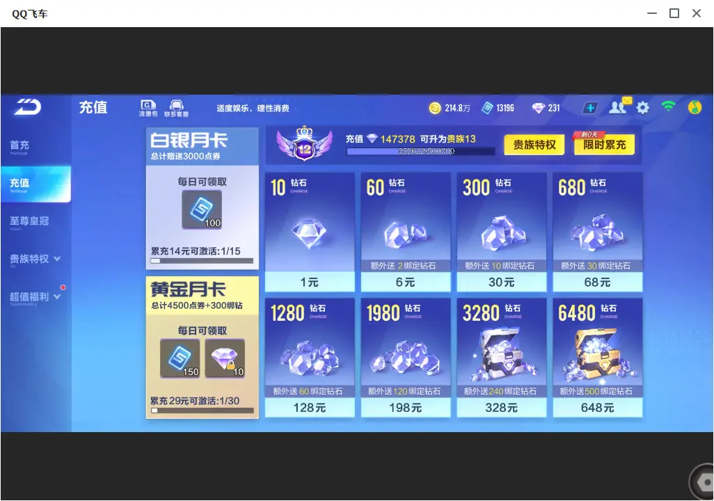 FCSLC33568QQ飞车手游账号详情图3 FCSLC33568QQ飞车手游账号详情图3