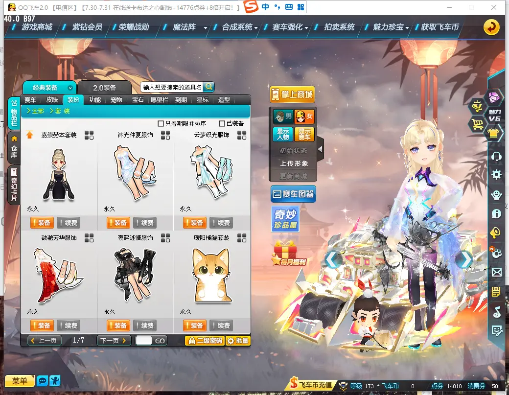 FCDLC30822QQ飞车端游账号详情图16