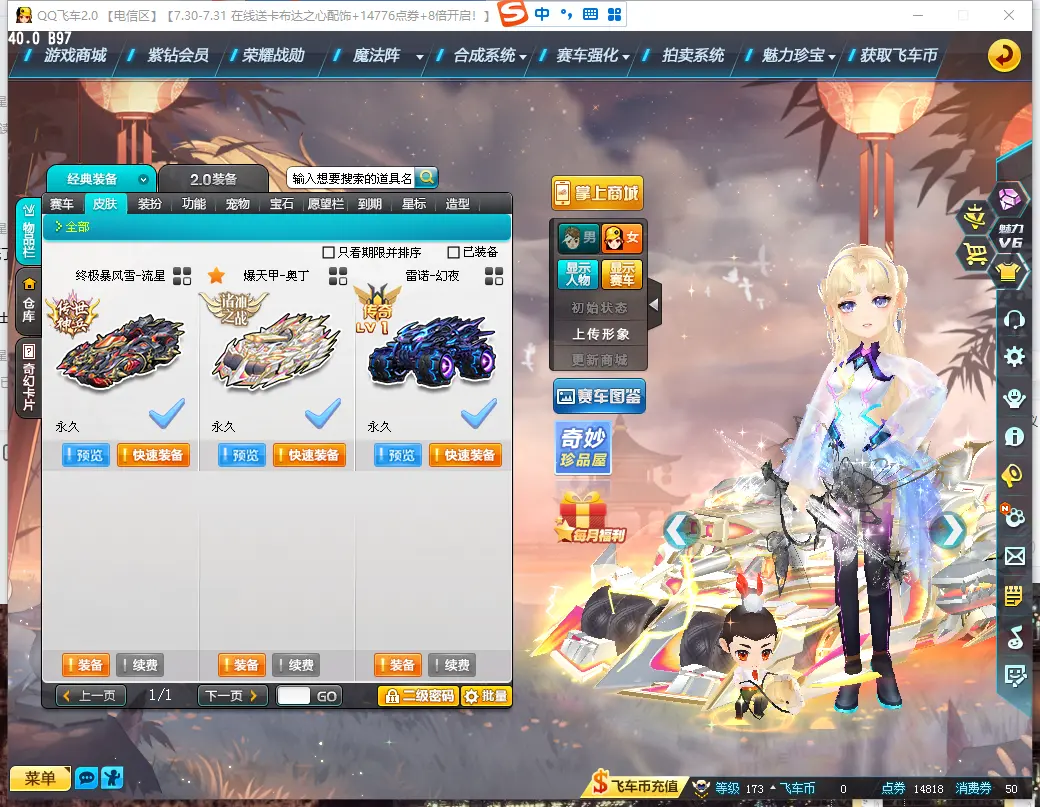 FCDLC30822QQ飞车端游账号详情图9