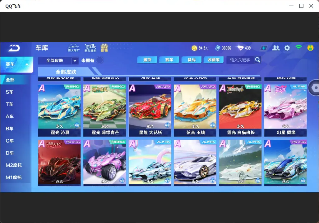 FCSLC33583QQ飞车手游账号详情图16