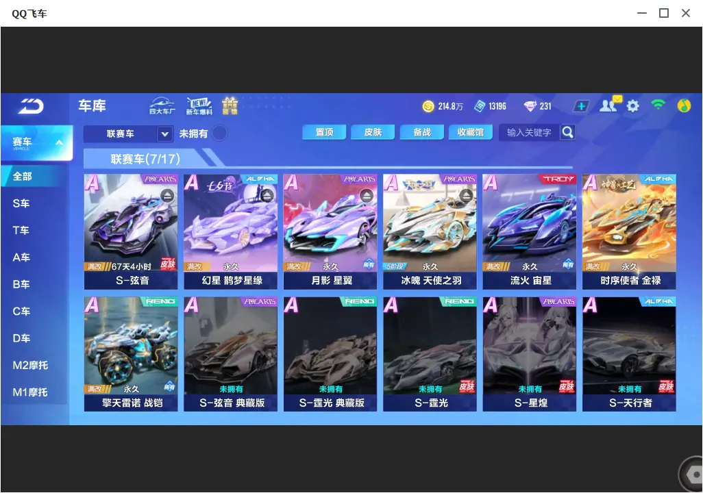 FCSLC33568QQ飞车手游账号详情图7 FCSLC33568QQ飞车手游账号详情图7