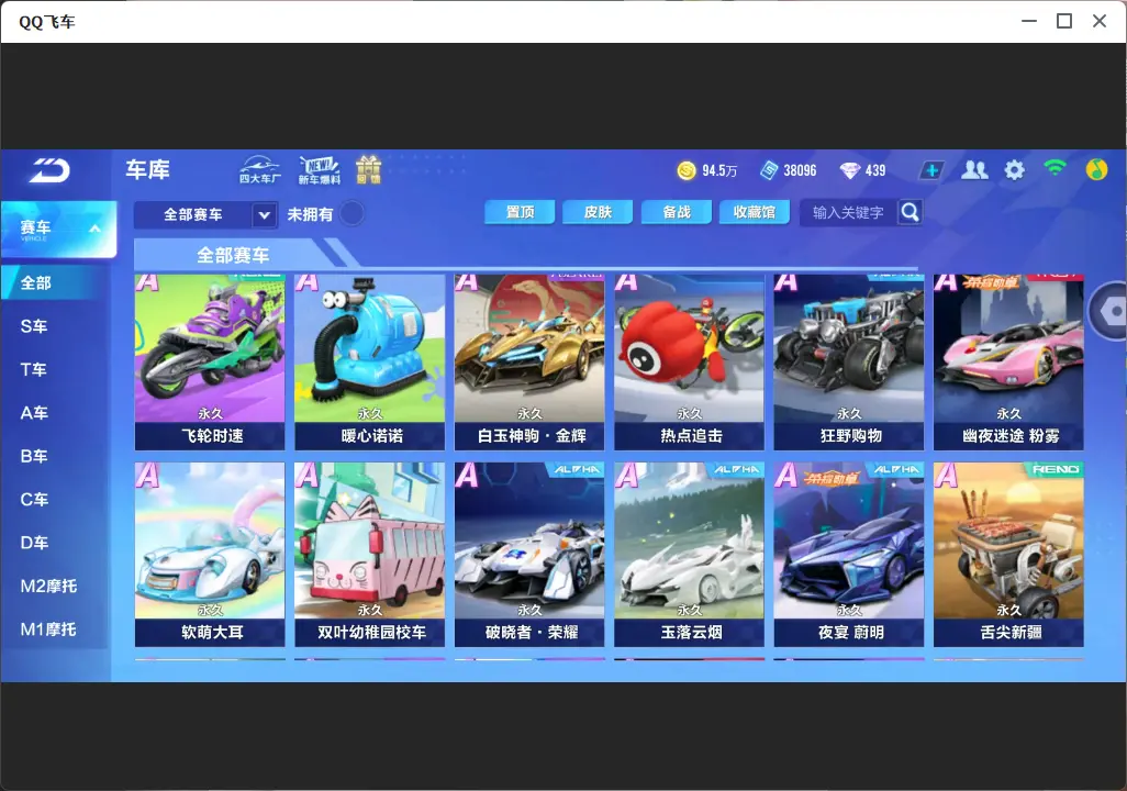 FCSLC33583QQ飞车手游账号详情图8