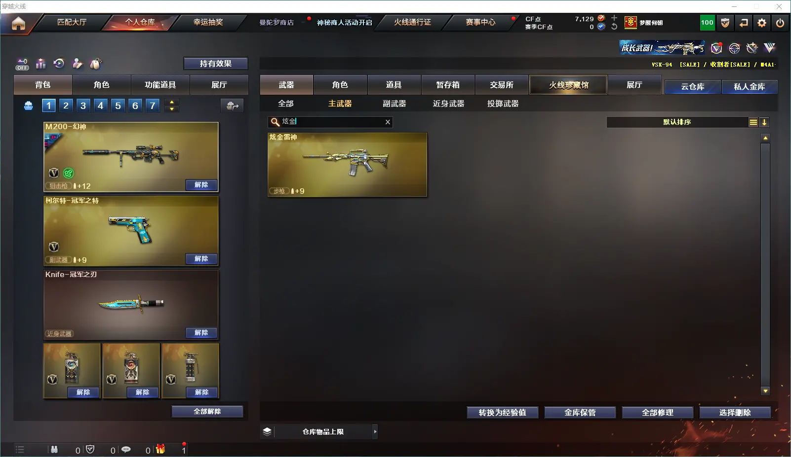 CFLC321604穿越火线账号详情图16