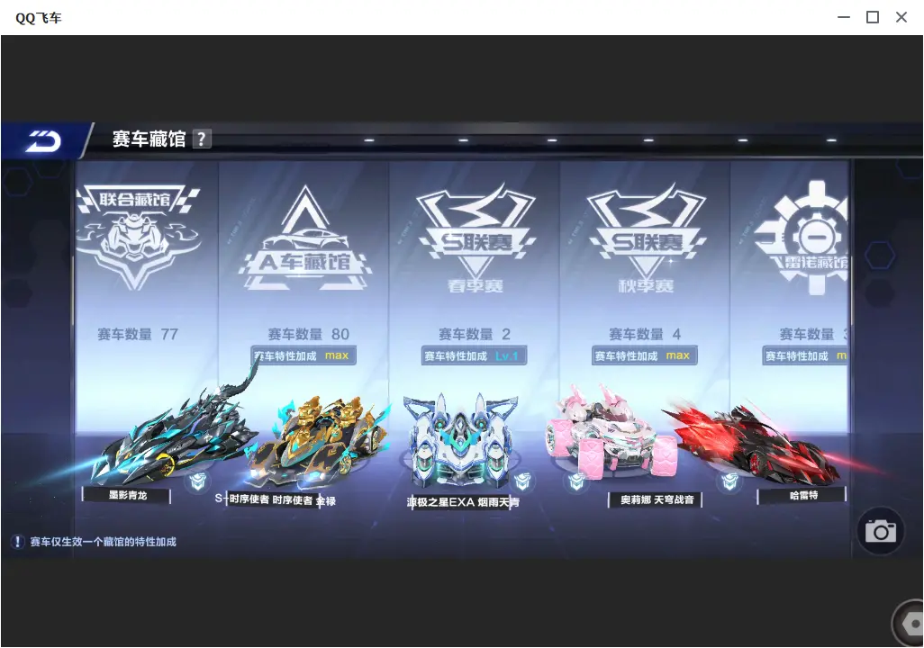 FCSLC33568QQ飞车手游账号详情图9 FCSLC33568QQ飞车手游账号详情图9