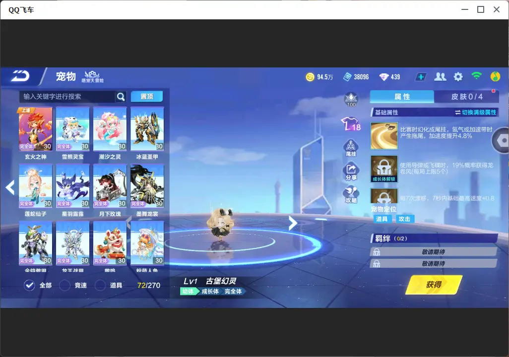 FCSLC33583QQ飞车手游账号详情图26