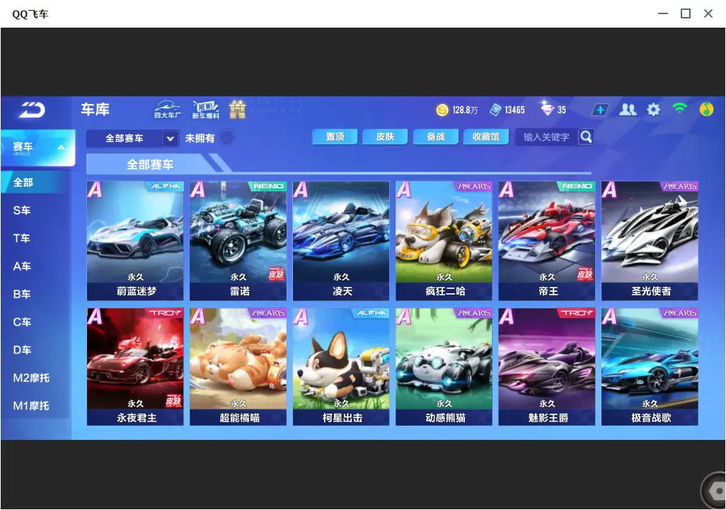 FCSLC33569QQ飞车手游账号详情图10 FCSLC33569QQ飞车手游账号详情图10