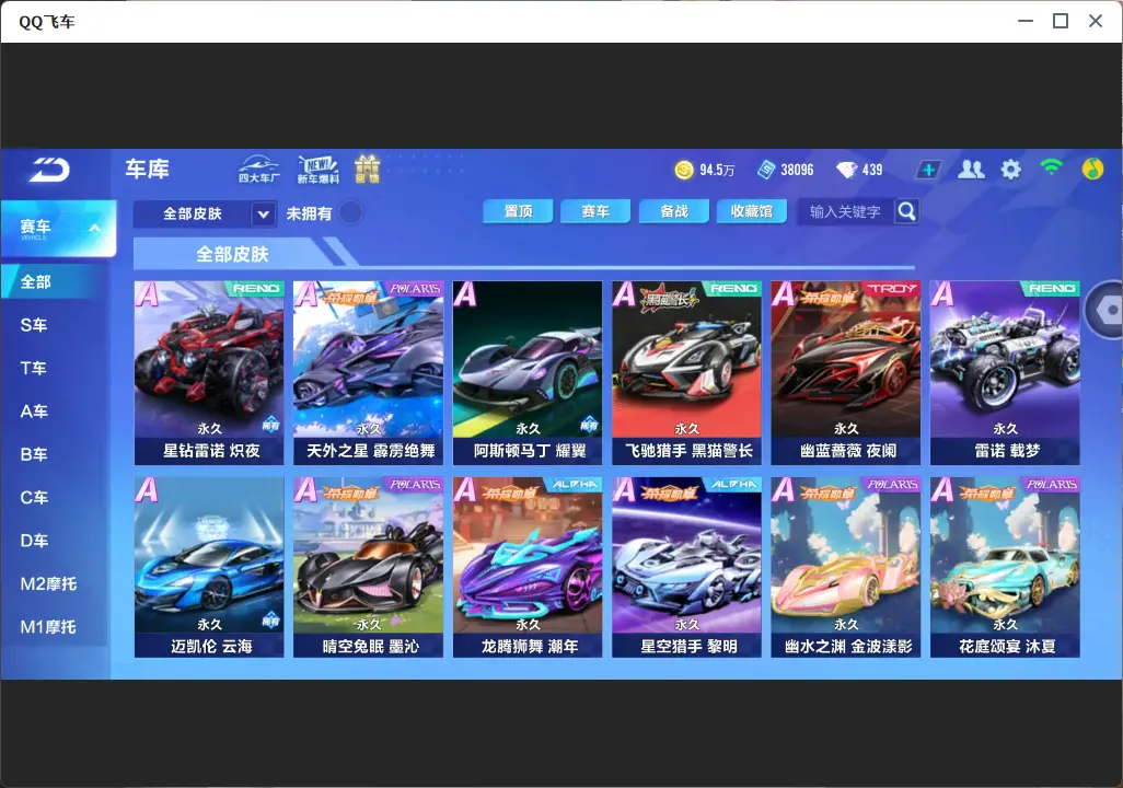 FCSLC33583QQ飞车手游账号详情图19
