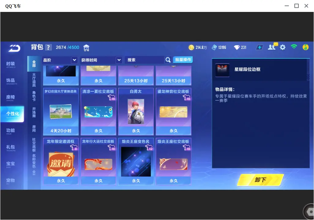 FCSLC33568QQ飞车手游账号详情图26 FCSLC33568QQ飞车手游账号详情图26