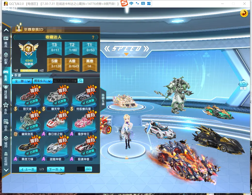 FCDLC30822QQ飞车端游账号详情图3
