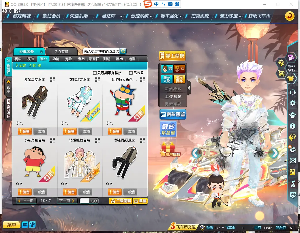 FCDLC30822QQ飞车端游账号详情图20