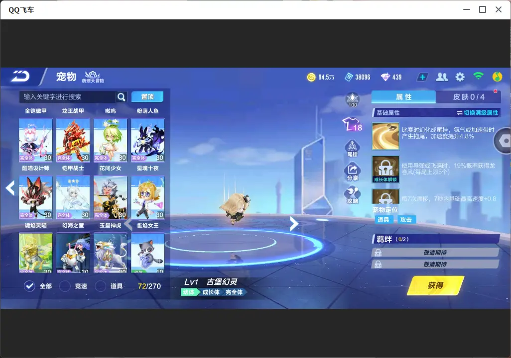 FCSLC33583QQ飞车手游账号详情图27