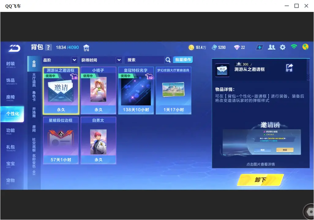FCSLC33565QQ飞车手游账号详情图19