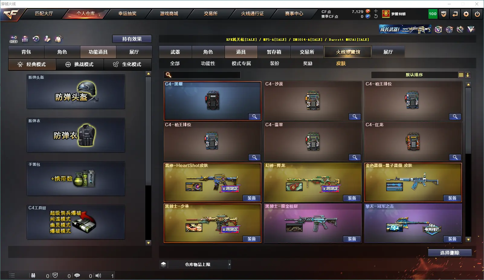 CFLC321604穿越火线账号详情图11