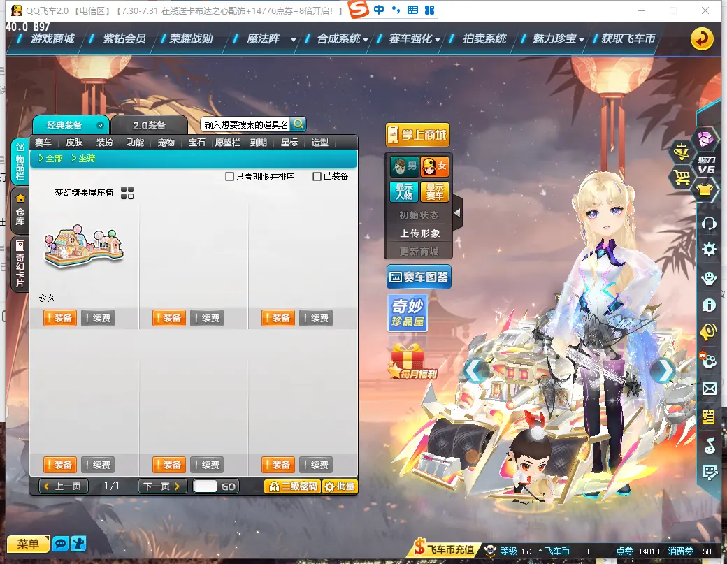 FCDLC30822QQ飞车端游账号详情图15