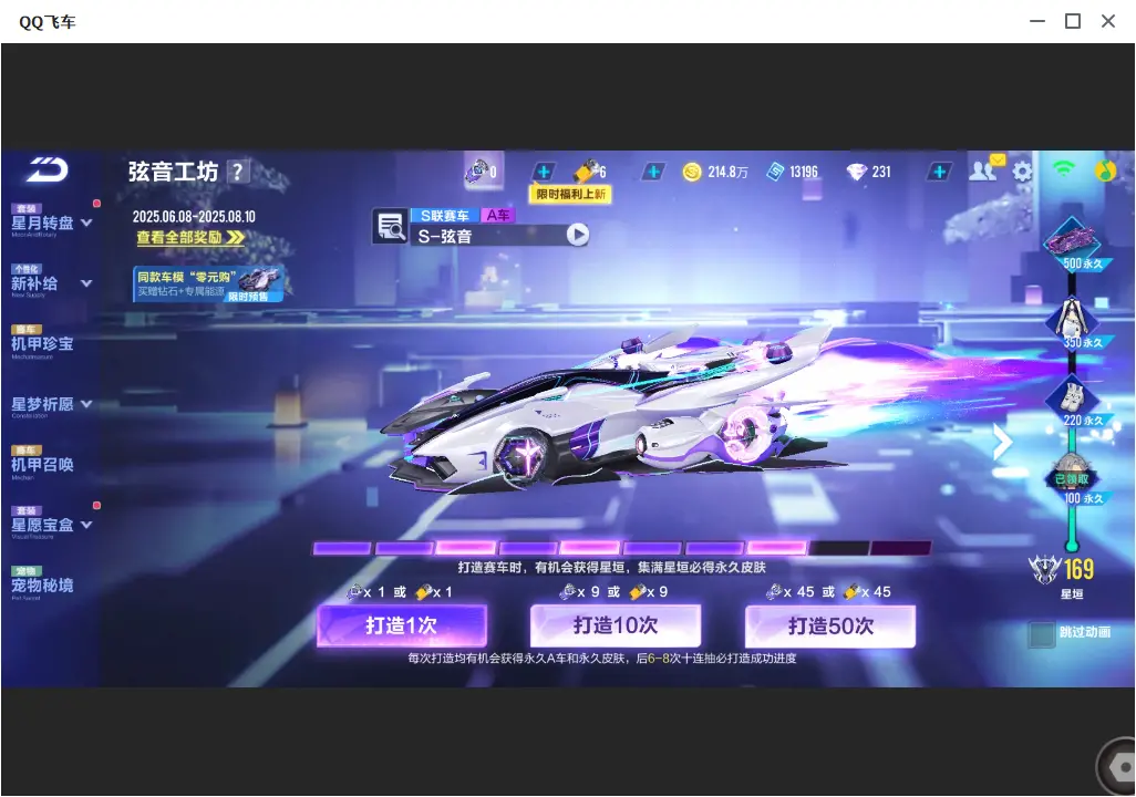FCSLC33568QQ飞车手游账号详情图8 FCSLC33568QQ飞车手游账号详情图8