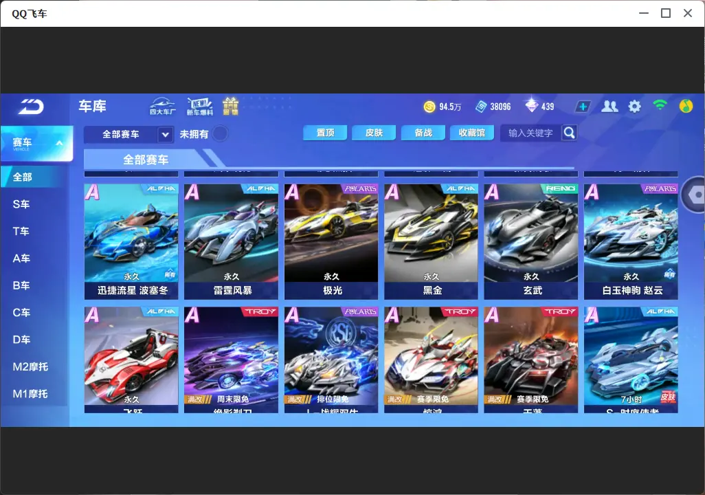 FCSLC33583QQ飞车手游账号详情图14