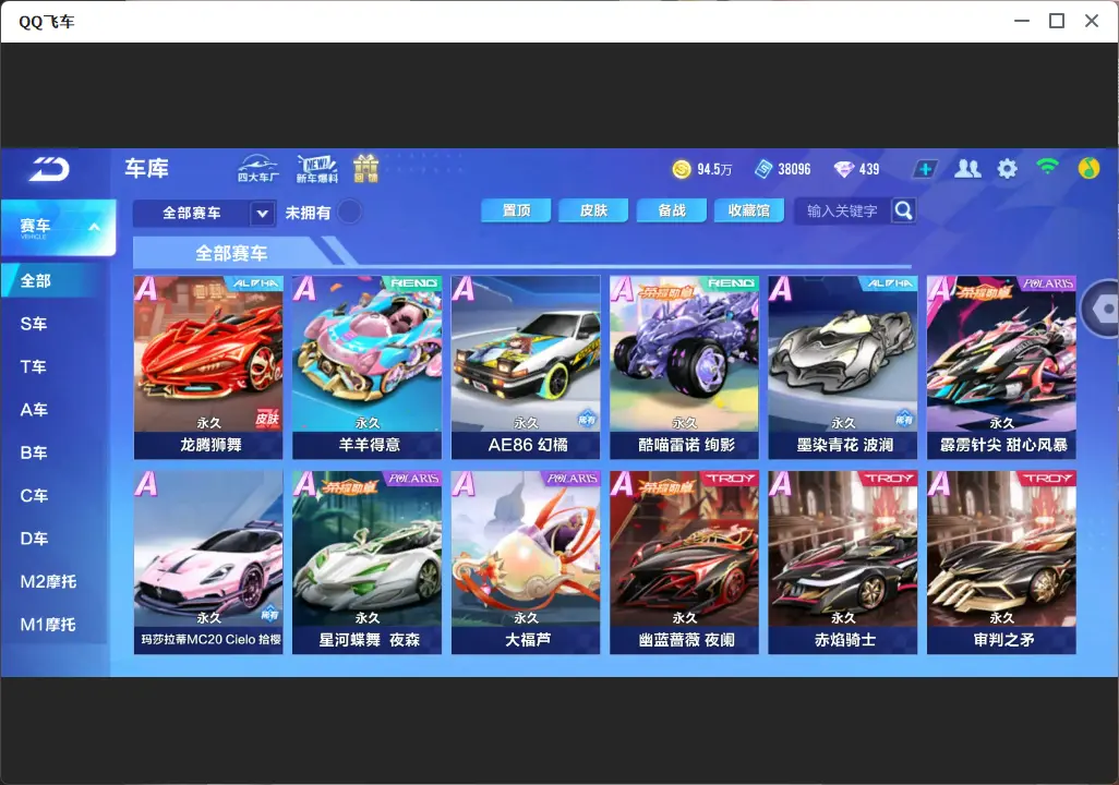 FCSLC33583QQ飞车手游账号详情图10
