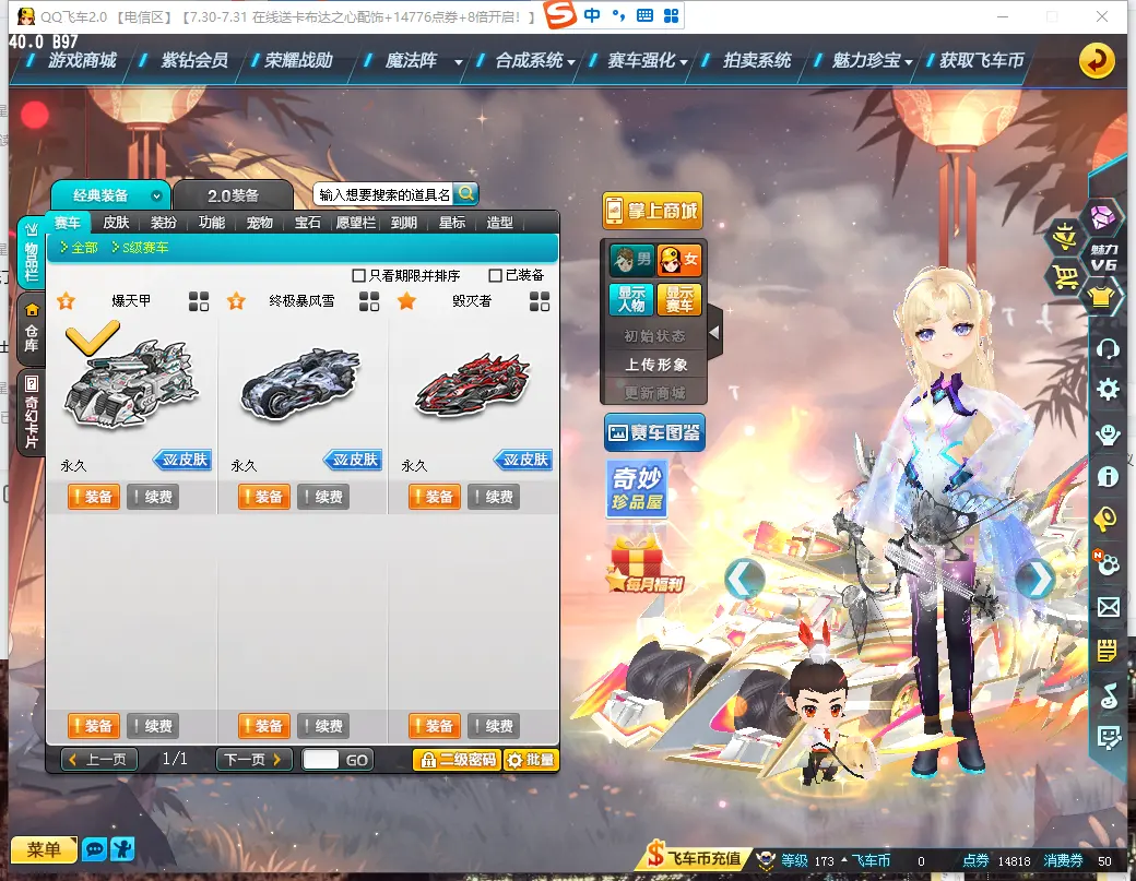 FCDLC30822QQ飞车端游账号详情图5