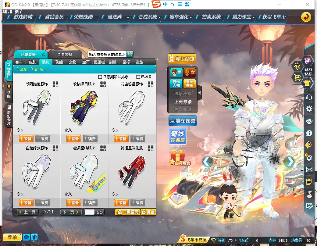 FCDLC30822QQ飞车端游账号详情图19