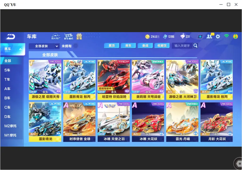 FCSLC33568QQ飞车手游账号详情图11 FCSLC33568QQ飞车手游账号详情图11