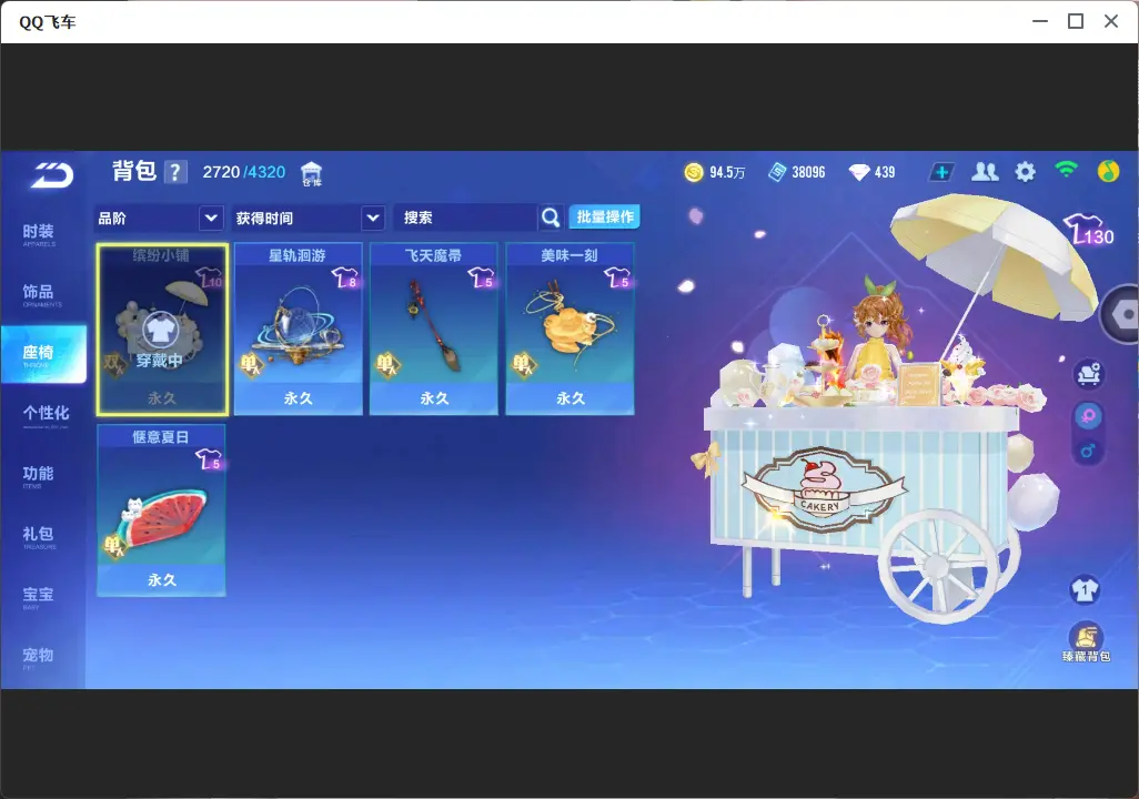 FCSLC33583QQ飞车手游账号详情图23