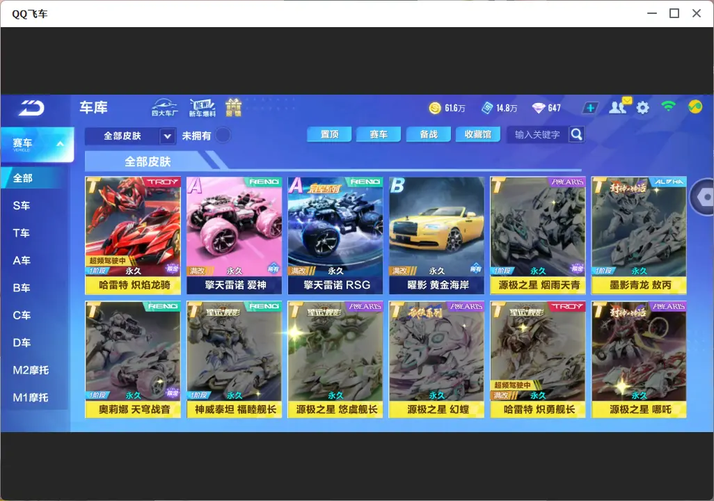 FCSLC33581QQ飞车手游账号详情图7 FCSLC33581QQ飞车手游账号详情图7