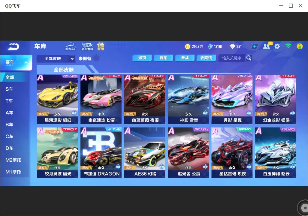 FCSLC33568QQ飞车手游账号详情图14 FCSLC33568QQ飞车手游账号详情图14