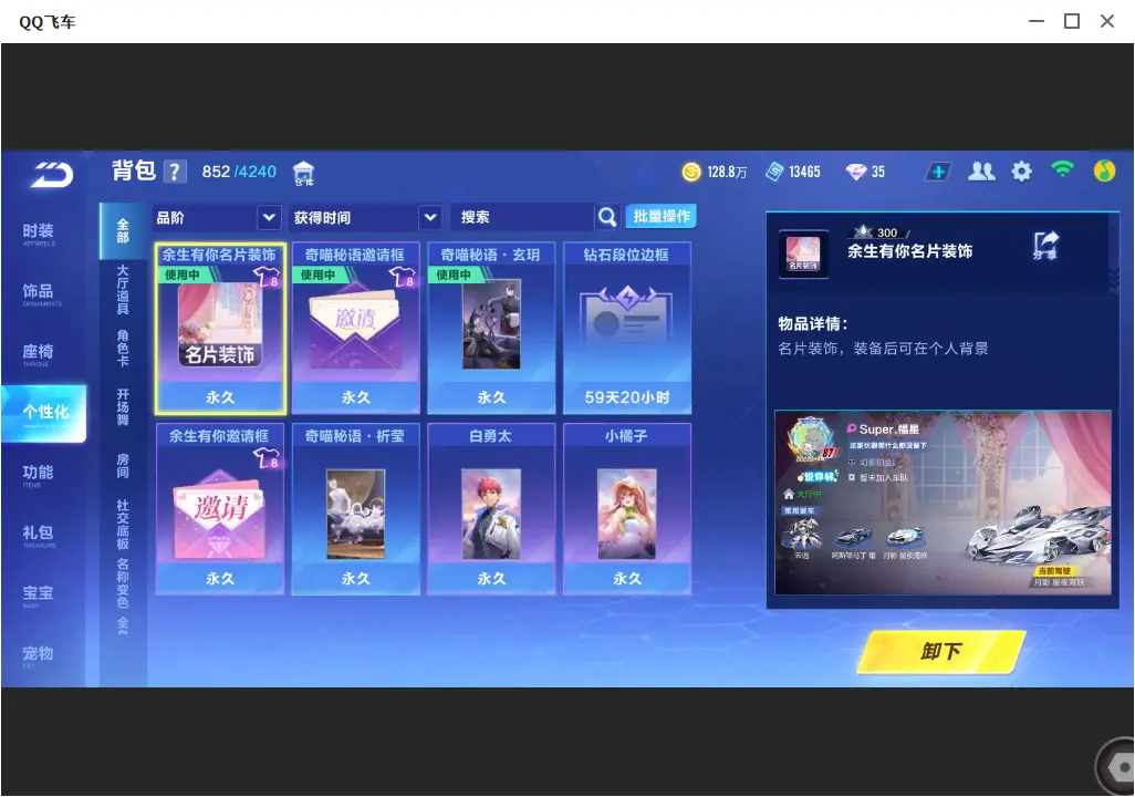 FCSLC33569QQ飞车手游账号详情图21 FCSLC33569QQ飞车手游账号详情图21