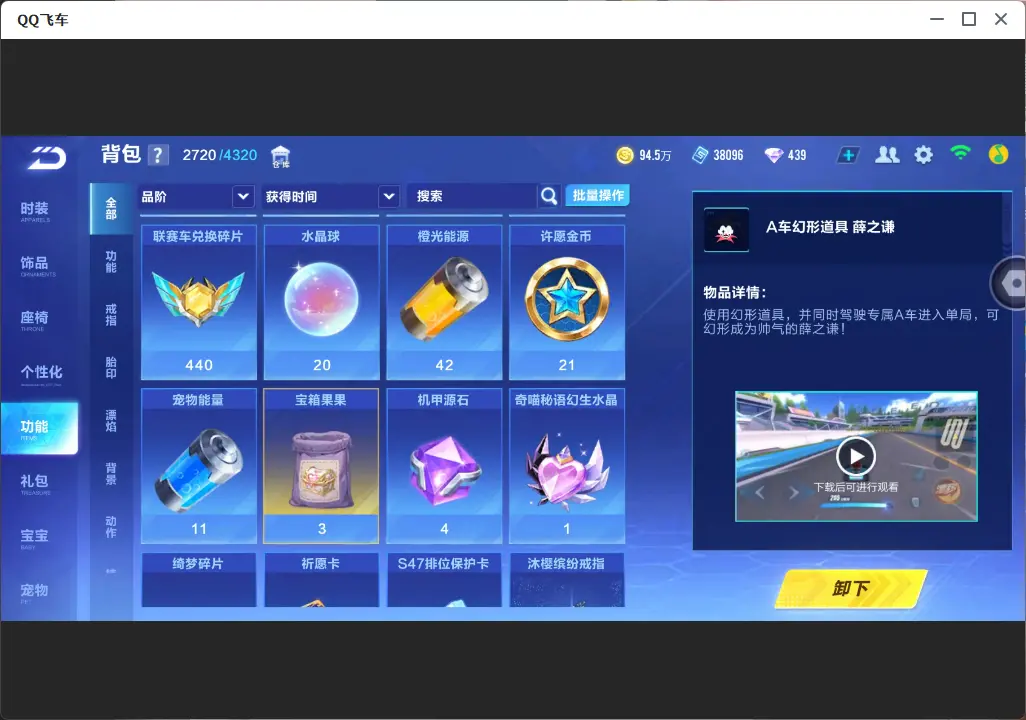 FCSLC33583QQ飞车手游账号详情图25