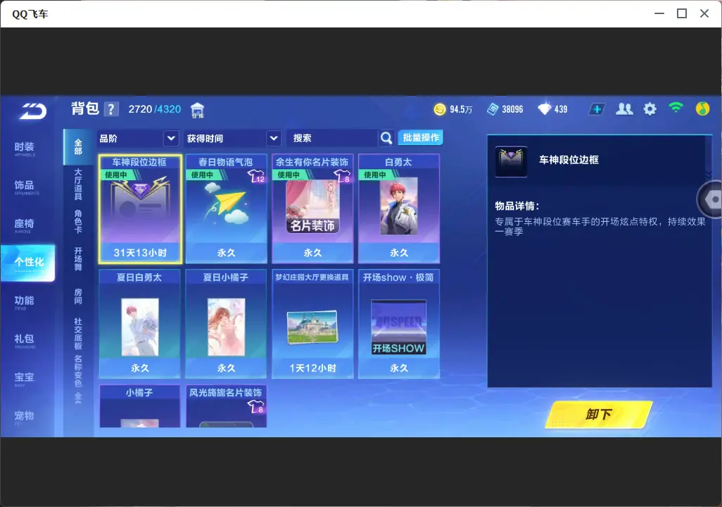 FCSLC33583QQ飞车手游账号详情图24