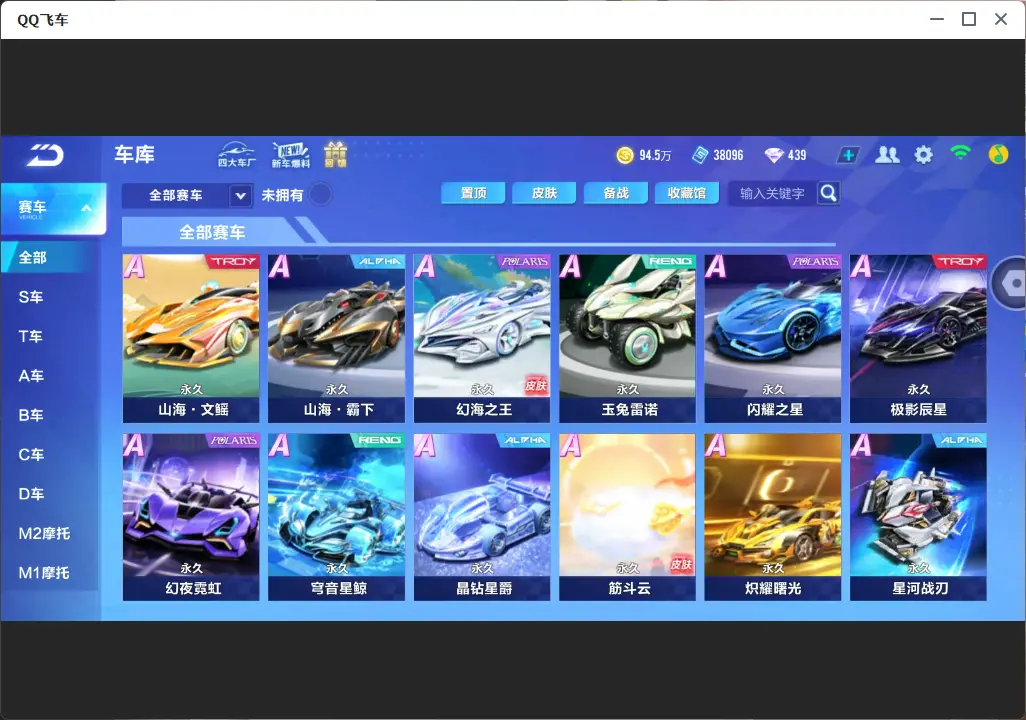 FCSLC33583QQ飞车手游账号详情图11