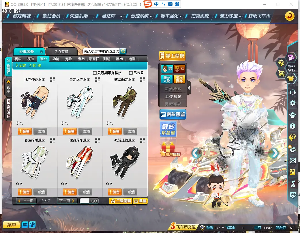 FCDLC30822QQ飞车端游账号详情图18