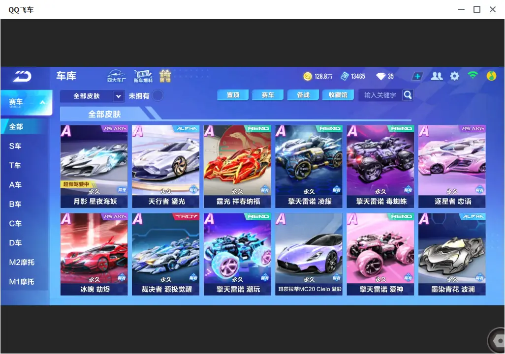 FCSLC33569QQ飞车手游账号详情图12 FCSLC33569QQ飞车手游账号详情图12