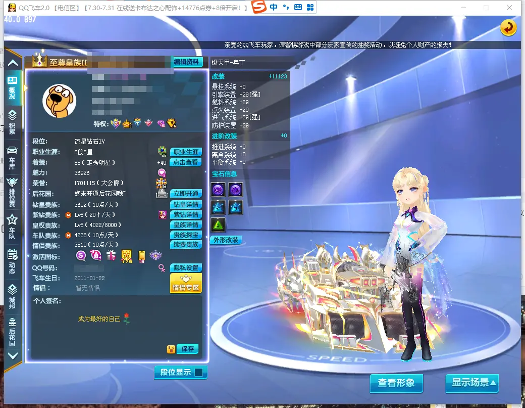 QQ飞车端游账号电信LC614133 【钻5皇5/3S/爆天甲奥丁29双4/终极暴风雪流星中改双4/T2幽冥剑圣高改双4/大圣雷诺高改双4/小吕布+9】 【可二次实名】 S级赛车3 赛车皮肤2 T2机甲1 A级赛车1 宠