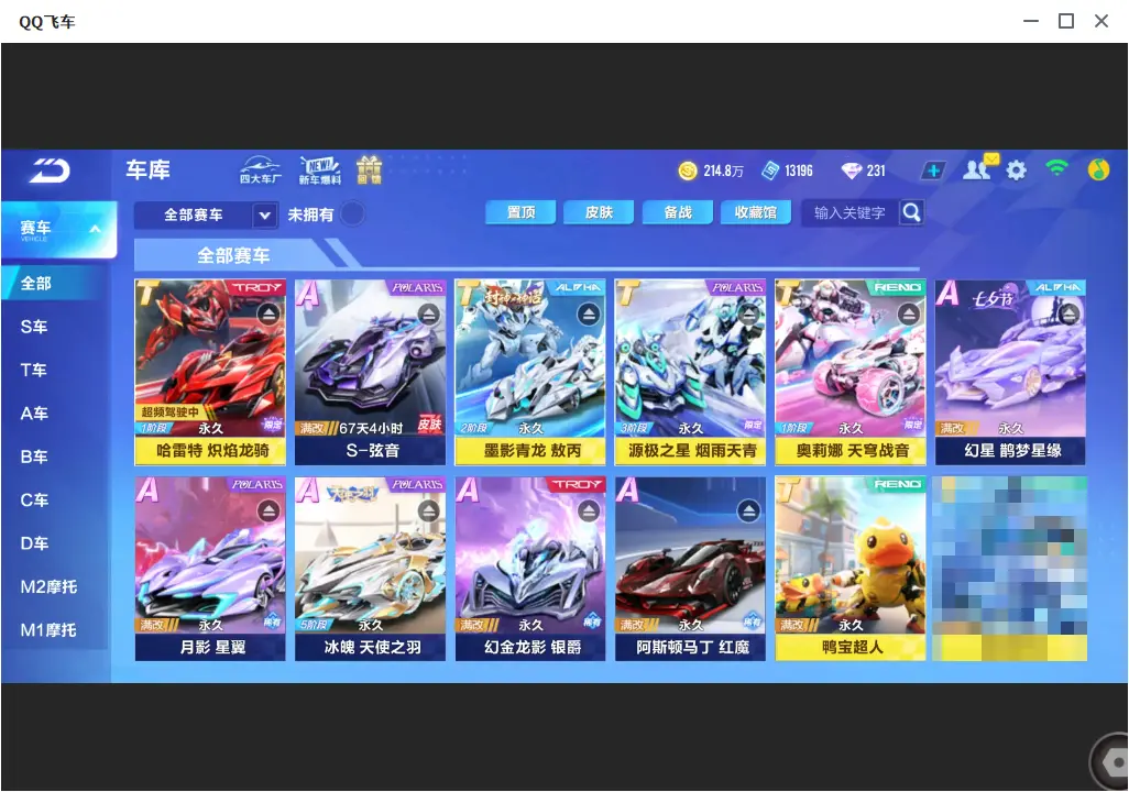 FCSLC33568QQ飞车手游账号详情图6 FCSLC33568QQ飞车手游账号详情图6