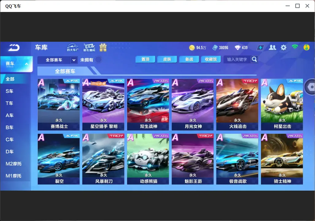 FCSLC33583QQ飞车手游账号详情图13