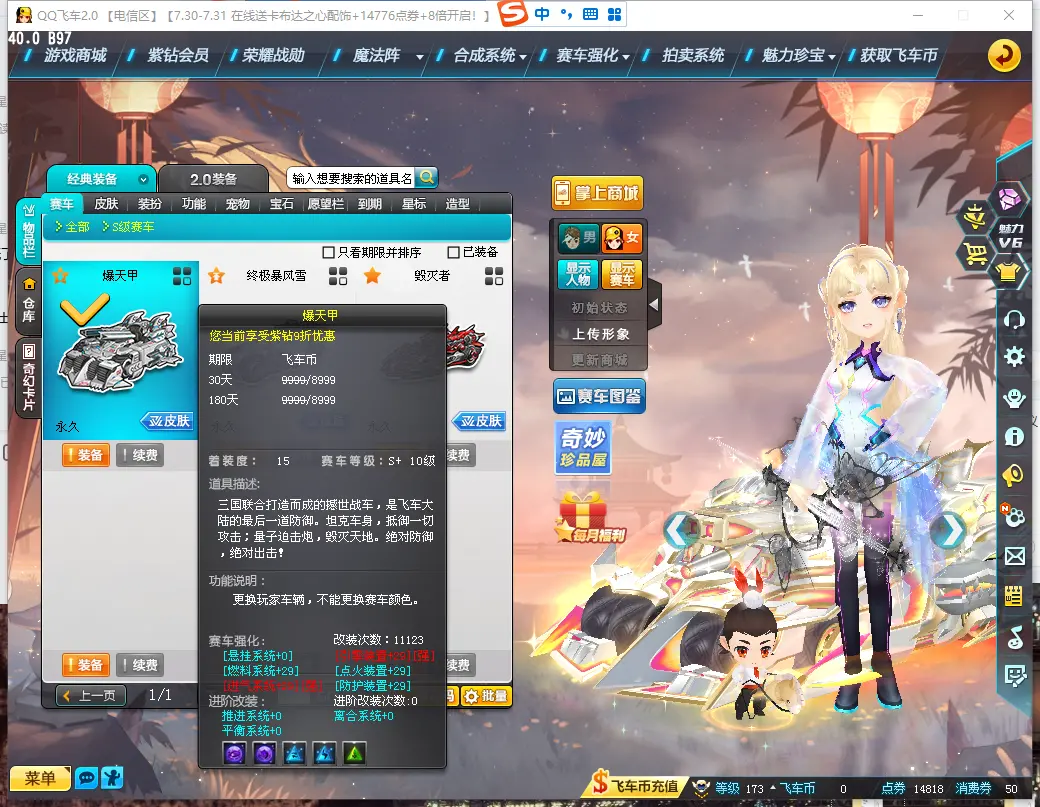 FCDLC30822QQ飞车端游账号详情图6