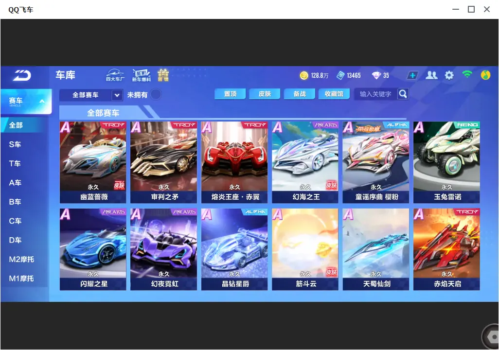 FCSLC33569QQ飞车手游账号详情图9 FCSLC33569QQ飞车手游账号详情图9