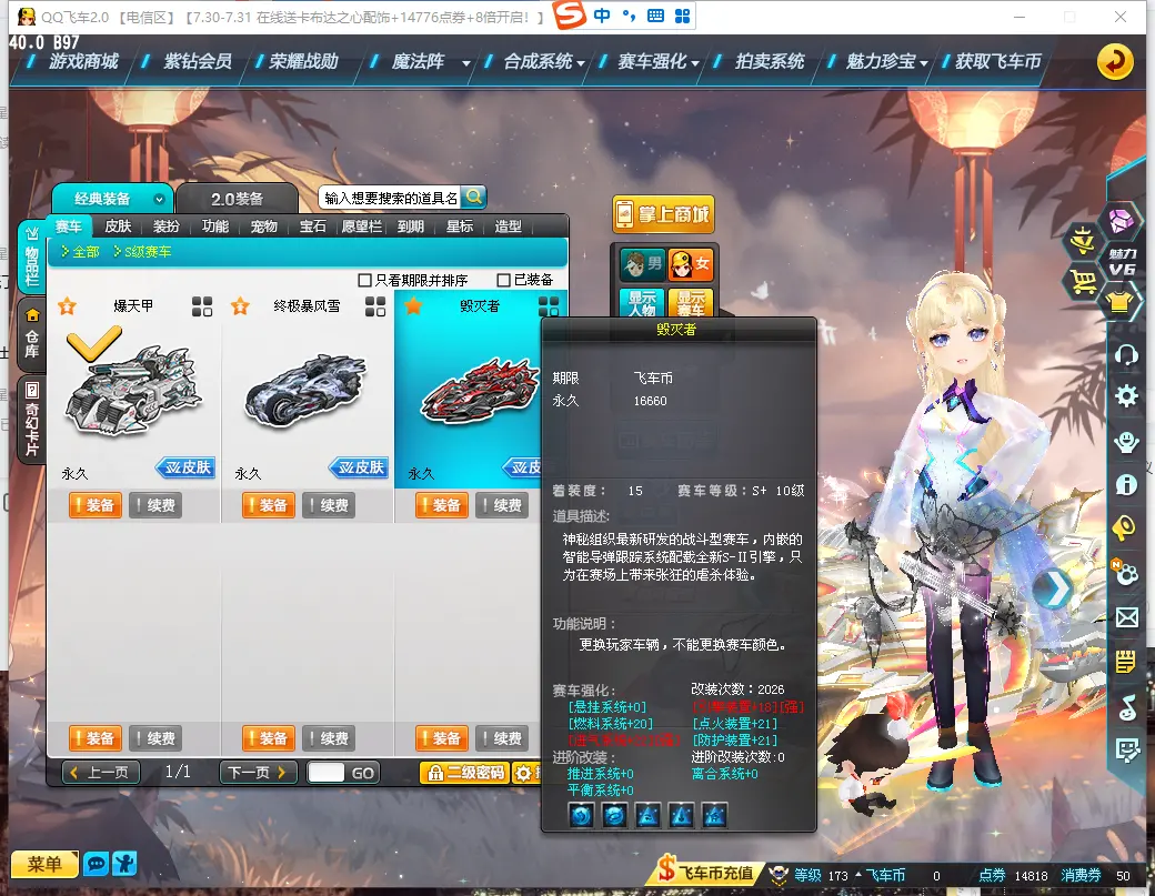 FCDLC30822QQ飞车端游账号详情图8