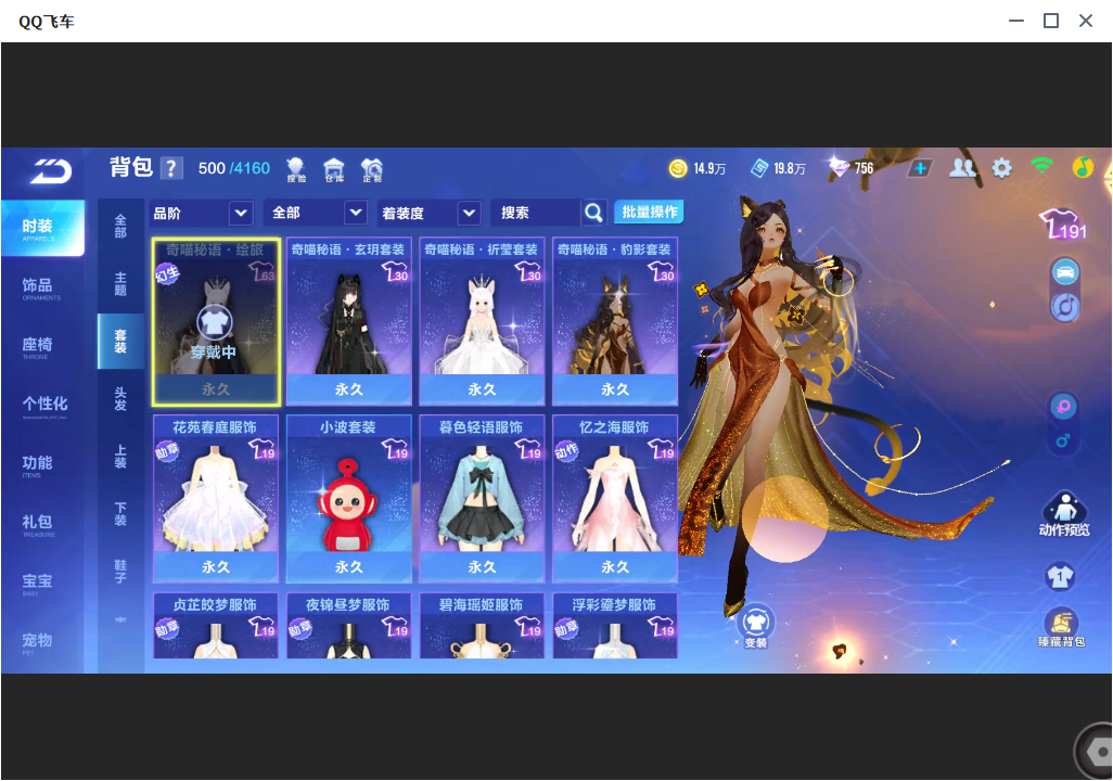 FCSLC33573QQ飞车手游账号详情图14 FCSLC33573QQ飞车手游账号详情图14