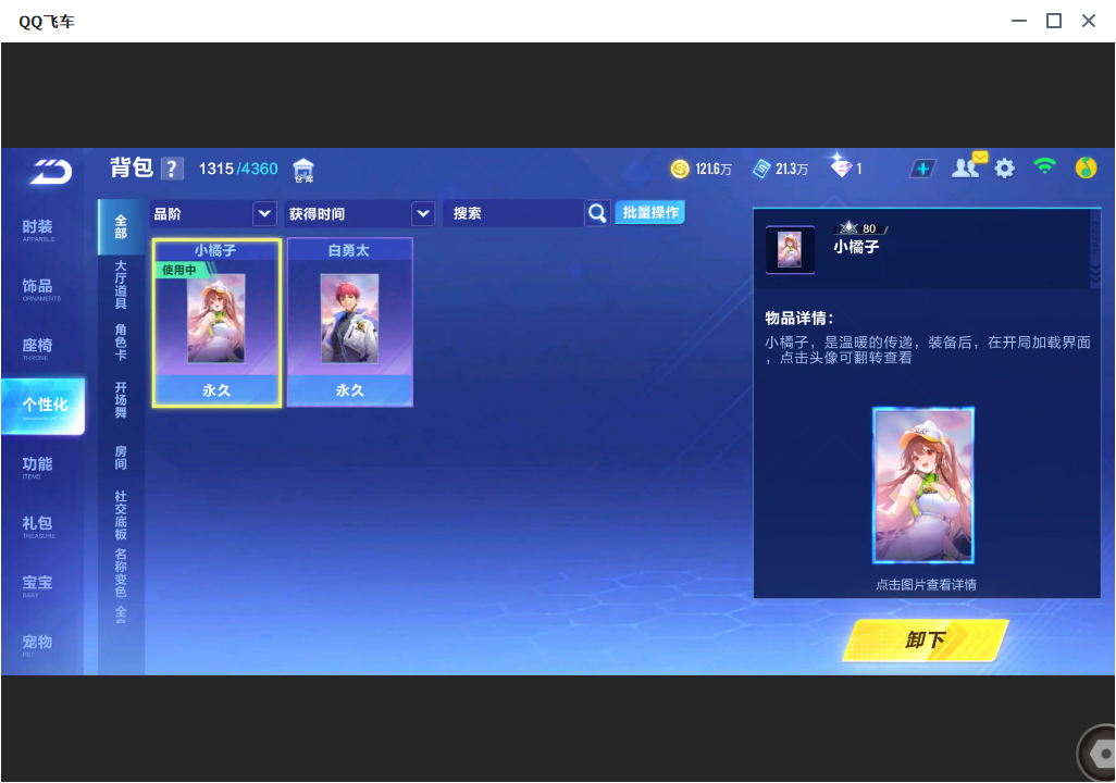 FCSLC33793QQ飞车手游账号详情图21 FCSLC33793QQ飞车手游账号详情图21