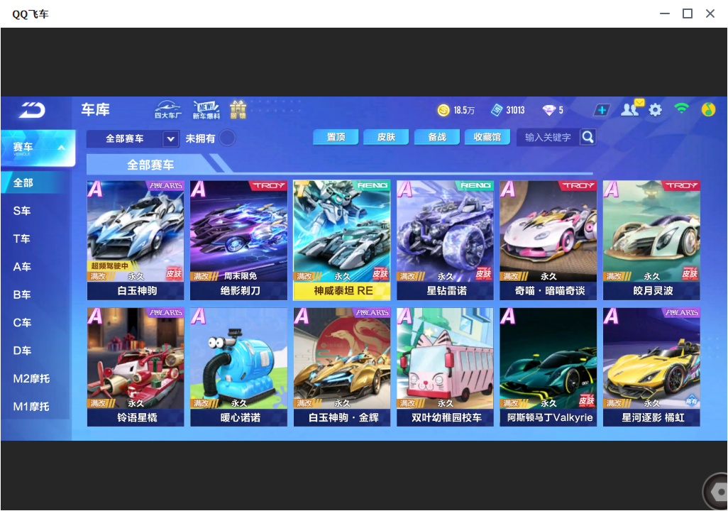 QQ飞车手游账号安卓QQLC614197 【单联赛神威泰坦RE/冰蓝圣甲金铠傲甲/】 【可二次实名】 【VIP8】 永久T车1 永久T车：神威泰坦RE；