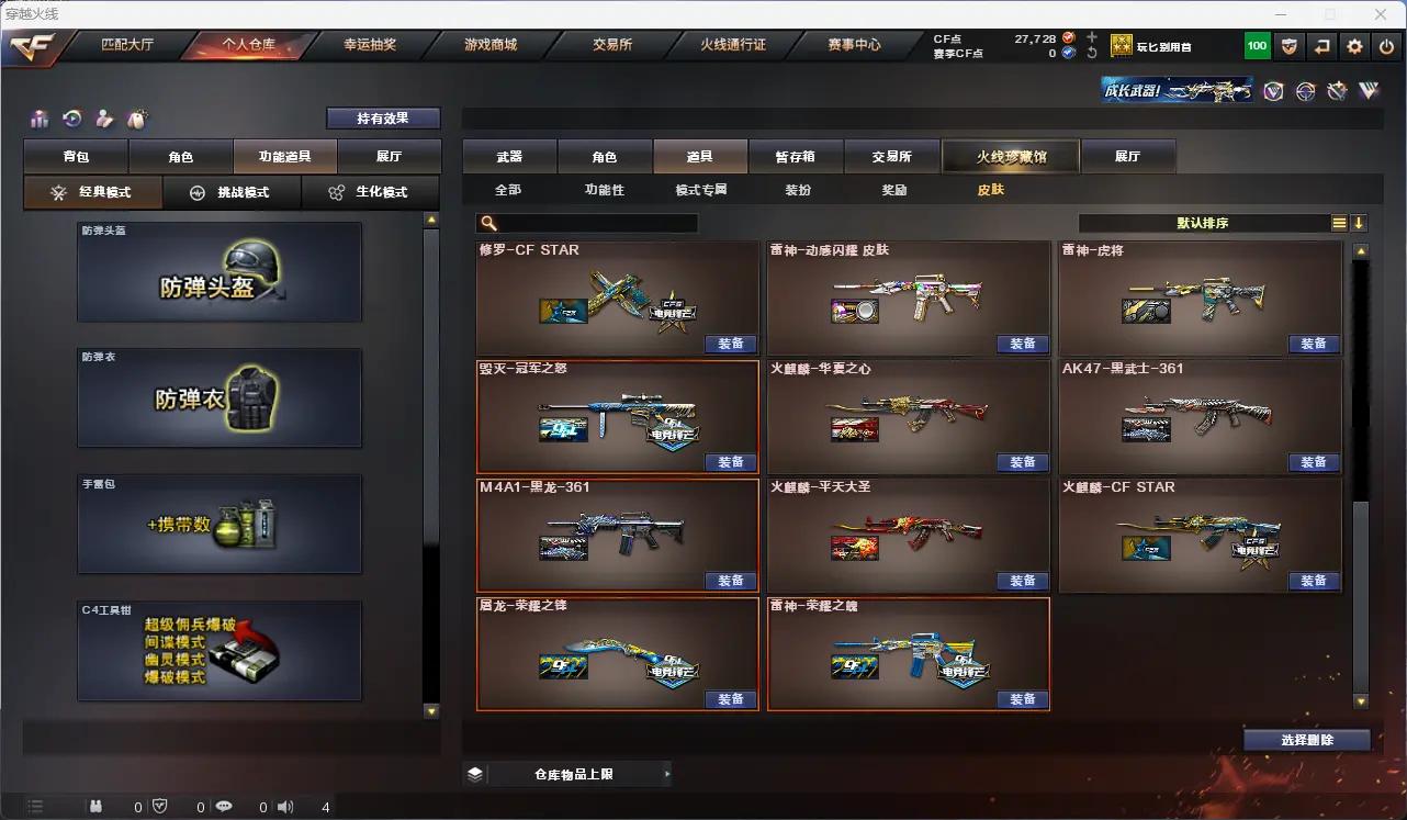 CFLC321414穿越火线账号详情图11 CFLC321414穿越火线账号详情图11