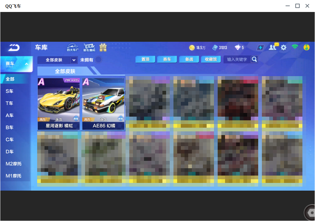 FCSLC33795QQ飞车手游账号详情图8 FCSLC33795QQ飞车手游账号详情图8