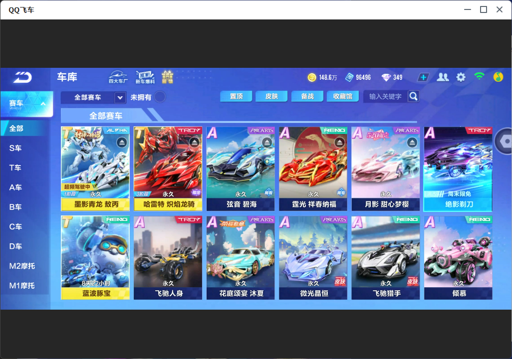 FCSLC33788QQ飞车手游账号详情图6 FCSLC33788QQ飞车手游账号详情图6