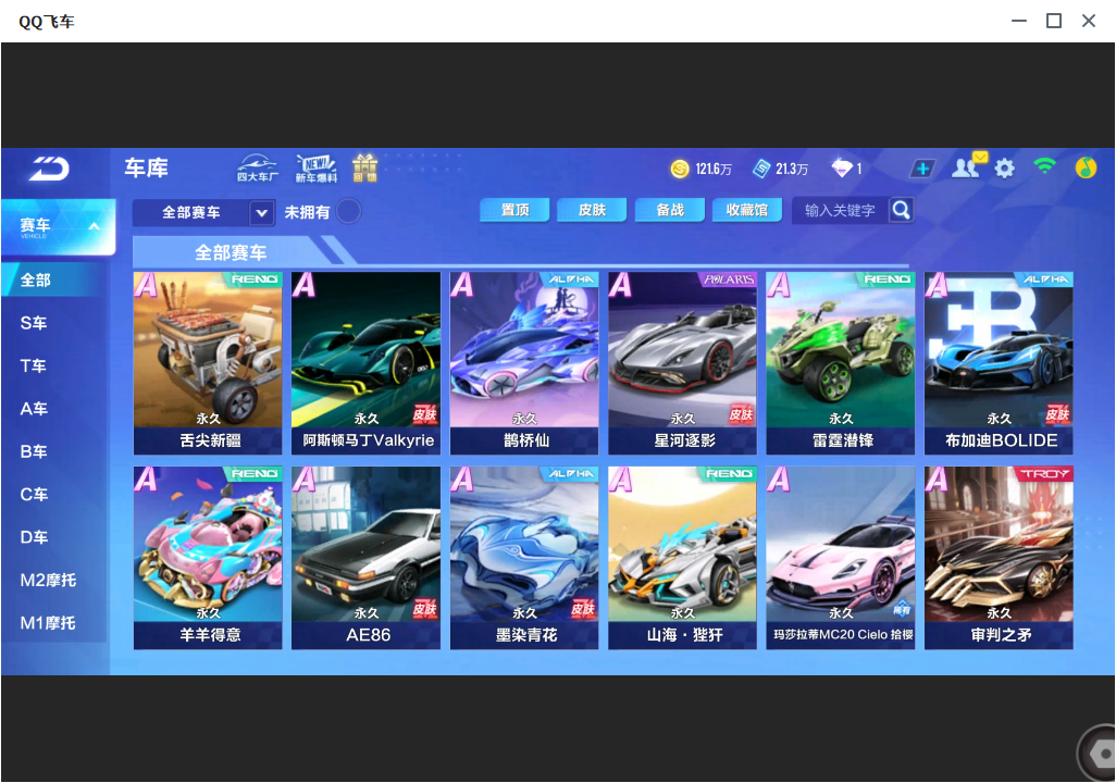 FCSLC33793QQ飞车手游账号详情图7 FCSLC33793QQ飞车手游账号详情图7