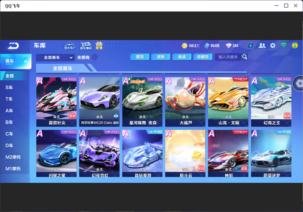 FCSLC33788QQ飞车手游账号详情图9 FCSLC33788QQ飞车手游账号详情图9