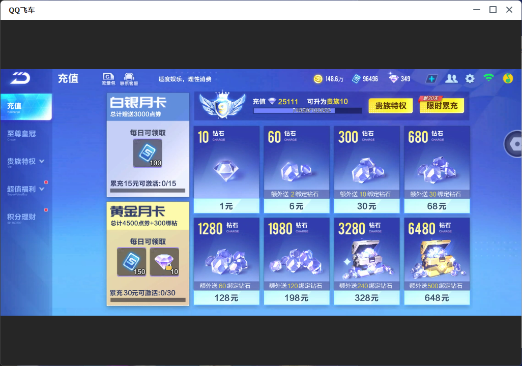 FCSLC33788QQ飞车手游账号详情图5 FCSLC33788QQ飞车手游账号详情图5