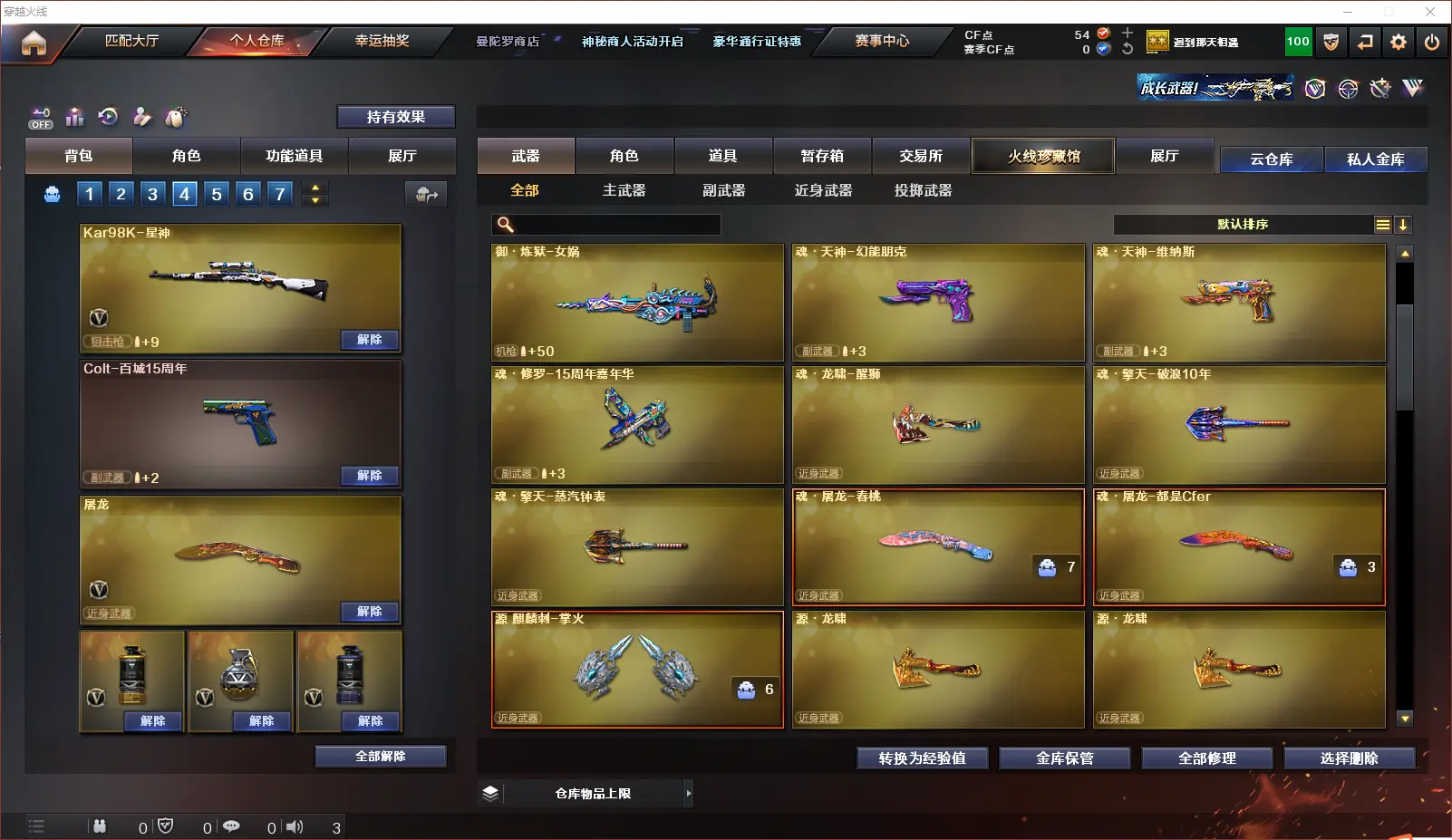 CFLC321354穿越火线账号详情图8