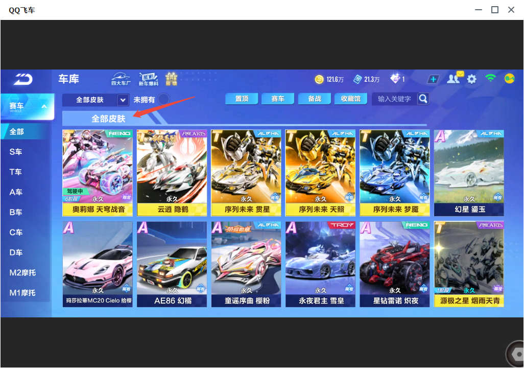 FCSLC33793QQ飞车手游账号详情图12 FCSLC33793QQ飞车手游账号详情图12